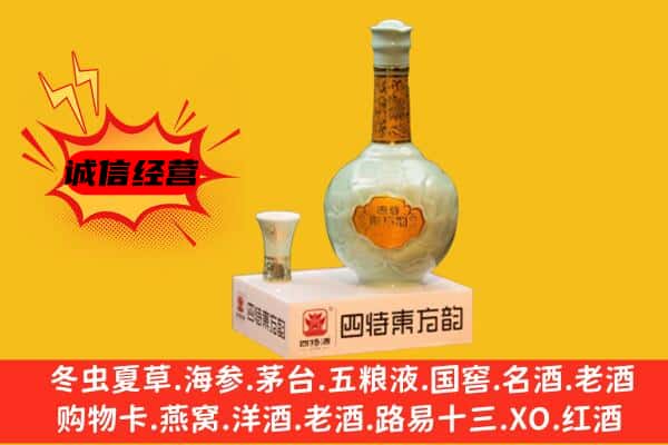 齐齐哈尔富裕县上门回收四特酒价格