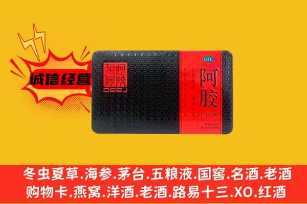 齐齐哈尔富裕县回收阿胶