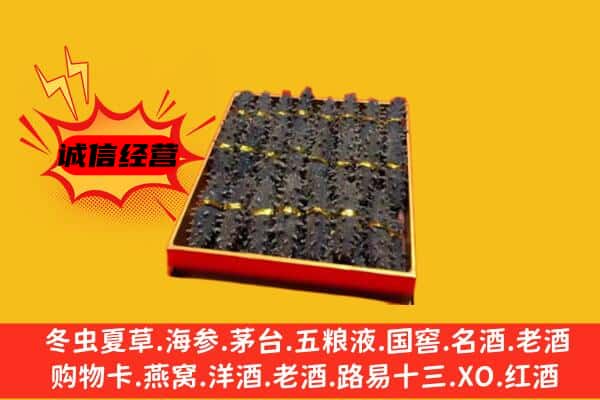 齐齐哈尔富裕县回收海参