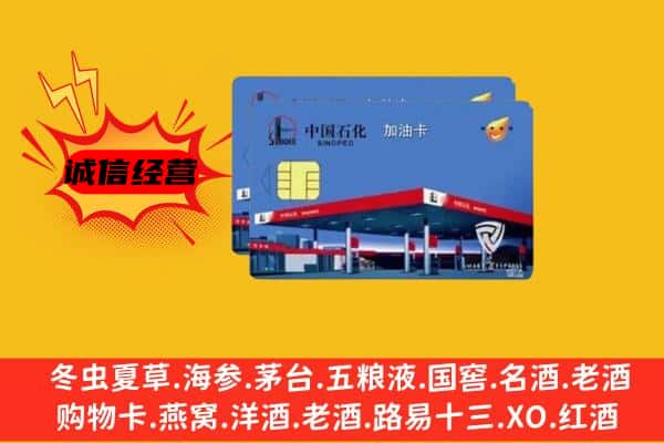 齐齐哈尔富裕县回收加油卡