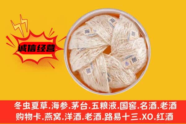 齐齐哈尔富裕县回收燕窝