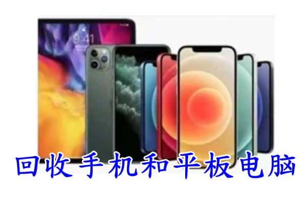 齐齐哈尔富裕县回收手机